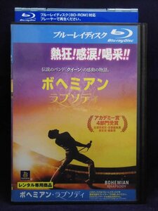 94_03364 ボヘミアン・ラプソディ (ブルーレイディスク)/(出演)ラミ・マレック、ルーシー・ポイントン,他