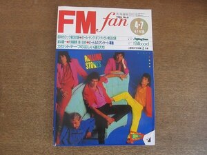 2208ND●FM fan ファン 北海道版 1986.4.7●表紙 ローリング・ストーンズ/ポール・ヤング/ボブ・ディラン/ラウドネス/千住真理子/坂本龍一