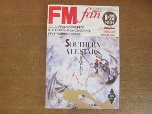 2208ND●FM fan ファン 北海道版 1985.9.23●ポール・ヤング/ハワード・ジョーンズ/コリー・ハート/本田恭章/仲井戸麗市/ジョー・サンプル