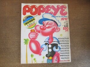 2208CS*POPEYE Popeye 28/1978 Showa era 53.4.10*1 anniversary special number /..... robot * graph .ti/ disco * dress up / on rice field horse ..