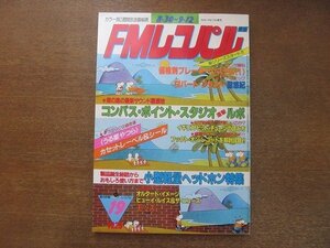 2208ND●FMレコパル 東版 1982.8.30●価格別プレーヤーシステム〈1〉/オルタード・イメージ/ザ・モッズ/ヒューイ・ルイス＆ザ・ニュース