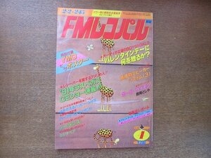 2208ND●FMレコパル 東版 1981.2.2●価格別スピーカーシステム(3)/ノーランズ/バーブラ・ストライサンド/カシオペア