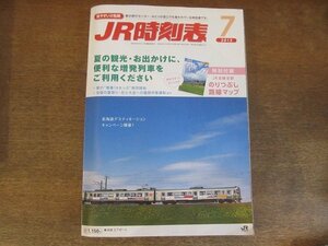 2208MK●JR時刻表 2012.7●夏の観光・お出かけに、便利な増発列車をご利用ください/夏の青春18きっぷ/夏祭り・花火大会臨時列車●付録なし