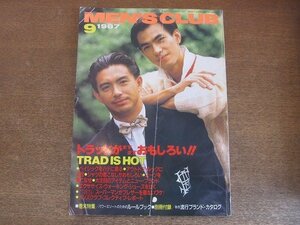 2208CS●MEN'S CLUB メンズクラブ 320/1987昭和62.9●トラッドがますますおもしろい/ベイシックをハデに着る/アウトドアルックに注目