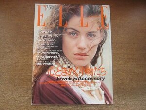 2208YS●ELLE JAPON エル・ジャポン 22/1990 平成2.7●心ときめく小物たち/グレタ・ガルボ/モーガン・フリーマン/シルヴィ・バルタン