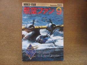 2208YS●航空ファン 35巻9号/1986.9●特集：米海軍航空75周年/航空部隊系統図/U.S. NAVY戦隊記章/F-14.18/A-7.6/SH-60B ヘリコプター