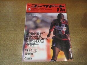 2208CS●月刊コンサドーレ 9/2001.11●森下仁志インタビュー/吉川京輔