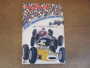 2208ND●平凡パンチ 1965 昭和40.7.5●特別企画 ルート66アメリカ横断/ビートルズMBE勲章騒動/マリア・ラム/伊藤紫朗/TVピンクCM評判記