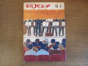 2208ND●平凡パンチ 1965 昭和40.10.4●タヒチ島のブルーオリンピック/動乱の東南アジア/ティーナ・レイミナ/日本に初めて”マンガ学校”