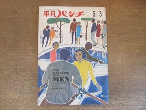 2208ND●平凡パンチ 1965 昭和40.5.3●韓国の学生デモ/新・快楽主義の生活革命/日活と喧嘩？石原裕次郎の苦境/ミレーヌ・ドモンジョ