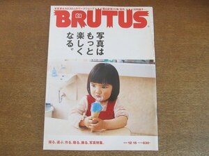 2208CS●BRUTUS ブルータス 699/2010.12.15●写真はもっと楽しくなる/篠山紀信/梅佳代/川内倫子/長島有里枝/高木こずえ/澤田知子