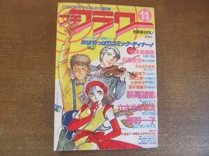 2208MK●プチフラワー 1983昭和58.11●表紙:森脇真末味/巻頭カラー＆読切:萩尾望都4/4カトルーカス/読切:たらさわみち夢野一子ささやななえ