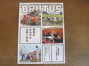 2208CS●BRUTUS ブルータス 664/2009.6.15●写真がどんどん上手くなる/ヒラ・ベッヒャー/岡田准一/篠山紀信/撮影術公開