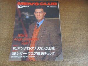 2208CS●MEN'S CLUB メンズクラブ 345/1989.10●アングロ・アメリカンが上陸/’89レザー・ウエア徹底チェック