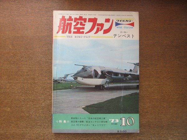 航空ファン 1月号 (発売日2012年11月21日) | 雑誌/定期購読の予約はFujisan