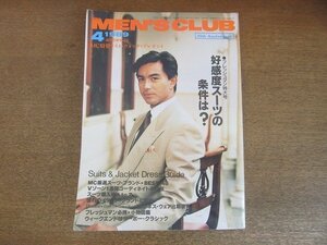 2208CS●MEN'S CLUB メンズクラブ 339/1989.4●好感度スーツの条件は？/イタリアン・ブランド/ビジネス・ウエア比較研究/小物図鑑