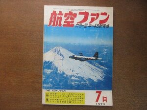 2208ND●航空ファン 19巻9号/1970.7●シャークマークのF-4E/ファントムFGR.2，ハリアーGR.1/リパブリックP-47Dサンダーボルト