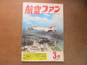 2208ND●航空ファン 19巻4号/1970.3●ブルーエンジェルスのF-4J/ミヤコンMiG-21/B-26爆撃機(1953年朝鮮戦争前線にて)/航空自衛隊浜松基地