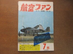 2208ND●航空ファン 18巻9号/1969.7●A-6Aイントルーダー攻撃機/TA-4Eスカイホーク攻撃練習機/RF-4BファントムⅡ偵察機/南ベトナムの米空軍