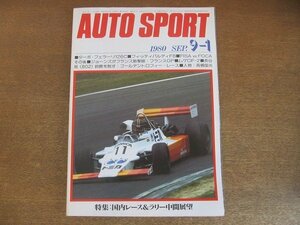 2208AO●オートスポーツ　1980.9.1　NO.303●ターボ・フェラーリ126C/フィッティ・パルディF8/佐々木貫禄/高橋国光/長谷見/ムゲロF-2