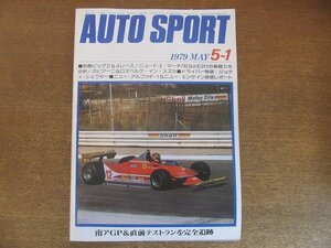 2208AO●オートスポーツ　1979.5.1　NO.270●南アGP＆直前テストラン/ガビアーニF-2/アルファ・ロメオF-1/フェラーリ312T4/シェクター