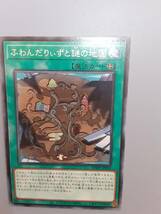 遊戯王　BODE-JP058　ふわんだりぃずと謎の地図　2枚・レア　　ミニレター70円まとめ買い歓迎_画像3