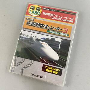 Win98-XP　CDソフト 遊遊1480円 鉄模シミュ3 700系3000新幹線編