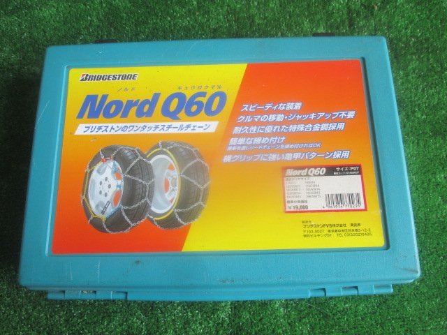 ブリヂストン Nord Q60 RV車用金属チェーン（サイズ V03）