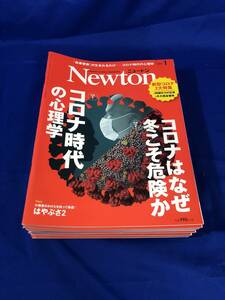BJ347イ★Newton ニュートン 2021年1-12月 12冊揃 コロナ時代の心理学/数学パラドックス/時間の謎/宇宙