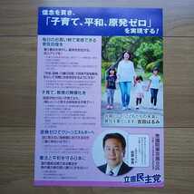 平成29年 衆議院選挙 立憲民主党 吉田はるみ チラシ ② ☆_画像2