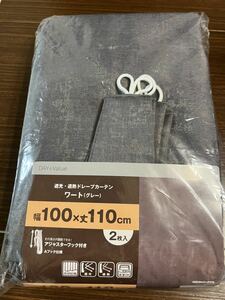 送料無料！未使用品！ニトリ 遮光遮熱ドレープカーテン ワート グレー 幅100×丈110cm アジャスターフック付き Aフック仕様