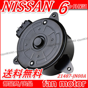  бесплатная доставка Nissan NV200 Vanette M20/VM20/ электрический вентилятор motor радиатор вентилятор motor [1 шт ]21487-JN00A Wingroad Y12/HR15DE