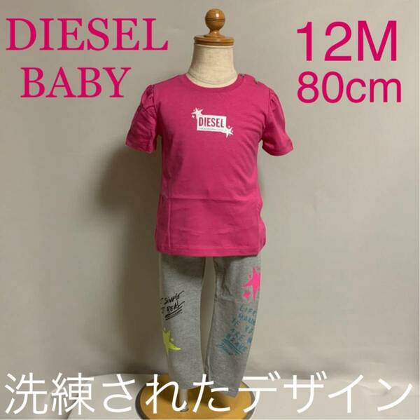 洗練されたデザイン　DIESEL　BABY　セットアップ　ロゴTシャツ&レギンス　TRENB-PAHVYB BOX　12M　80cm　定価 ¥12,100税込　K00229 KYAQH