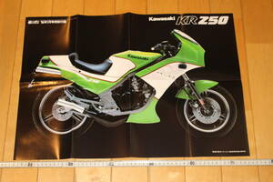 1984年　ポスター　kawasaki/カワサキ　KR250　昭和59年　(検索)モーターサイクリストの付録/旧車/チラシ/パンフレット/カタログ(管理)598)