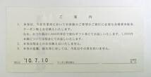 普通郵便送料無料 ★ 旅行ギフト券 株式会社小田急トラベル 10000円×10枚 100000円分 10万円 旅行券 金券 商品券 小田急_画像4