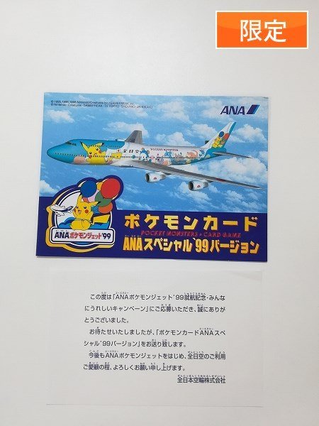 いです ヤフオク ポケモンジェット ポケモンカード Ana99年バージ いします Mcmc Gr
