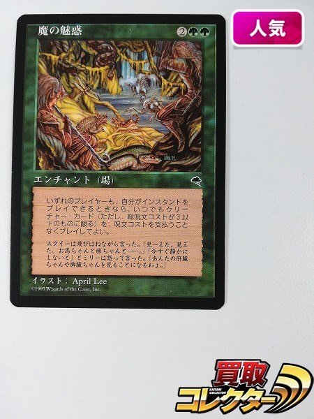 MTG 日本語版 魔の魅惑 テンペスト www.poltekkes-bsi.ac.id