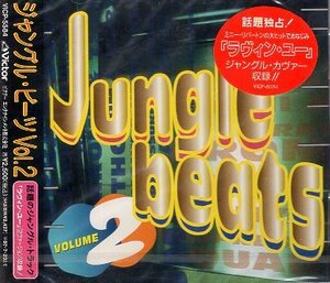 ■ ジャングル・ビーツ VOL.2 ( Jungle beats ) 新品 未開封 オムニバスCD 送料サービス ♪