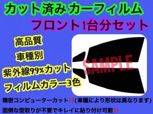 トヨタ ハイエース KZH100G 116G 120 WRZH111G フロントセット 高品質 プロ仕様 3色選択 カット済みカーフィルム 運転席 助手席