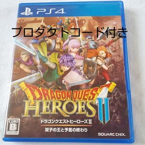 【PS4】 ドラゴンクエストヒーローズII 双子の王と予言の終わり