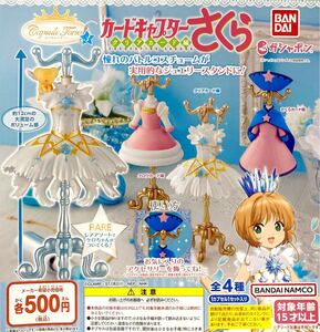 カードキャプターさくら クリアカード編 バトルコスチューム カプセルトルソー 第3弾 クロウカード編