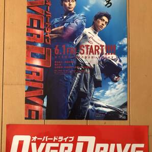 映画『OVER DRIVE オーバードライブ』/チラシ＆赤白ステッカーセット/新田真剣佑/東出昌大/7/yn61