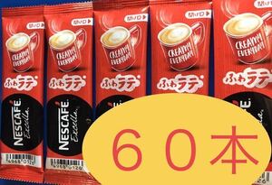 ネスカフェ ふわラテ スティックコーヒー 60本
