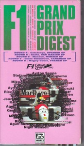 ビデオ「F1グランプリ ダイジェスト round 4-8 モナコのセナvsマンセルの死闘 1992」フランスGPはクラッシュ続出