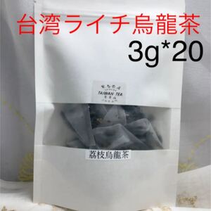 台湾ライチ(枝)烏龍茶 3g×15バッグ入り