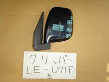 クリッパー　16年　LE-U71T　左ドアミラー　手動式_画像1