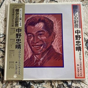 極美品 LP レア盤 帯付き 中野忠晴 コロムビア・リズム・ボーイズ&シスターズ /オリジナル盤による懐かしの針音 レコード