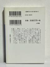 【中古品】　そのときは彼によろしく　小学館文庫　文庫　市川 拓司　著　【送料無料】_画像2