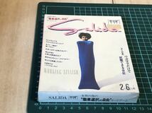 新品　未開封　当時物　ハーティロビン　サリダ　SALIDA 女性の為の職業選択の自由　カードゲーム　vintage retoro 古い　昔の　レトロ_画像5