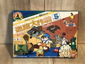 新品　未開封　当時物　BANDAI 体でするファミトレ　迷路大作戦　5 ファミコン 　vintage retoro GAME 古い　昔の　昭和レトロ